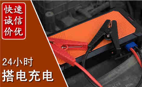 道外汽车搭电场景与案例
