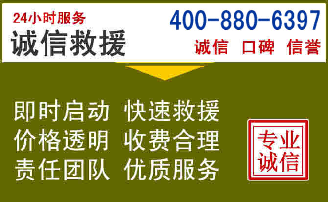 道外汽车救援电话 道外汽车救援电话