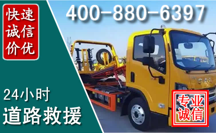 道外道路救援电话 道外道路救援电话