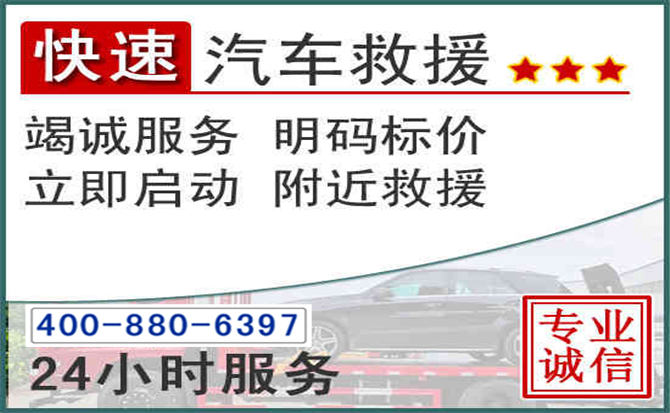 道外长春拖车电话