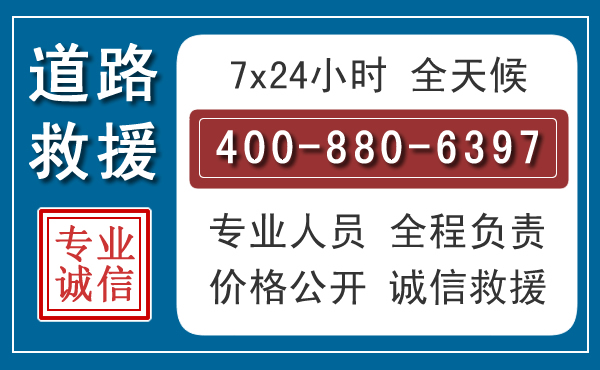 道外长春拖车电话