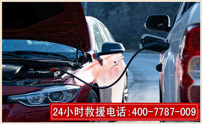 道外汽车电瓶搭电救援电话